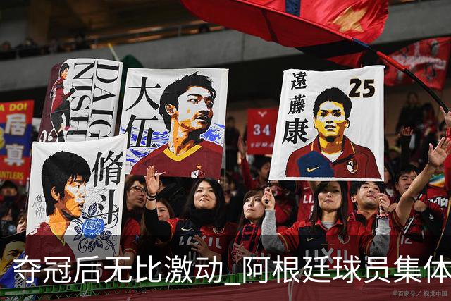 夺冠后无比激动 阿根廷球员集体狂欢到第二天清晨